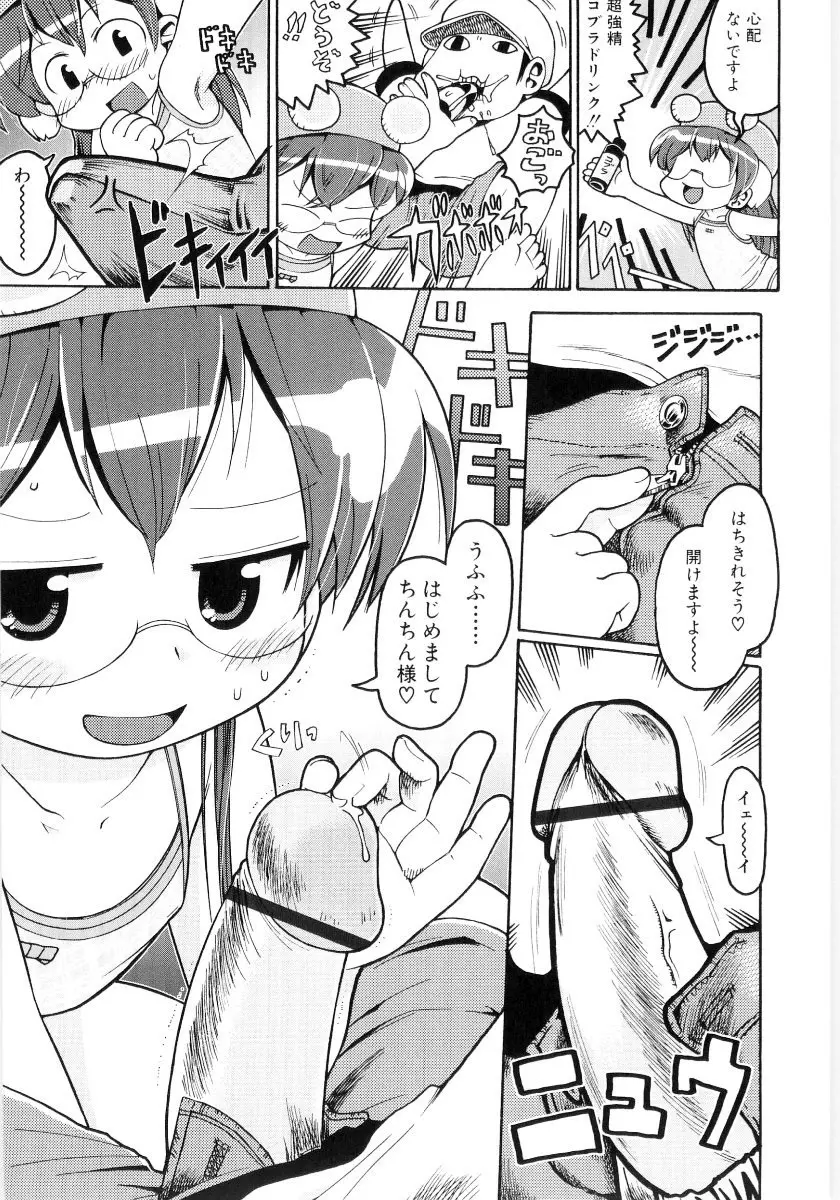 女の子など募集中 Page.57