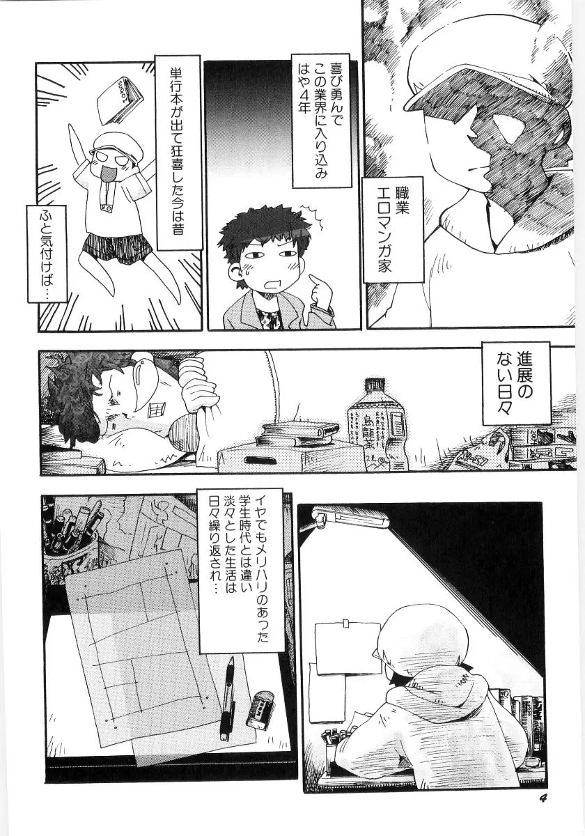 女の子など募集中 Page.6