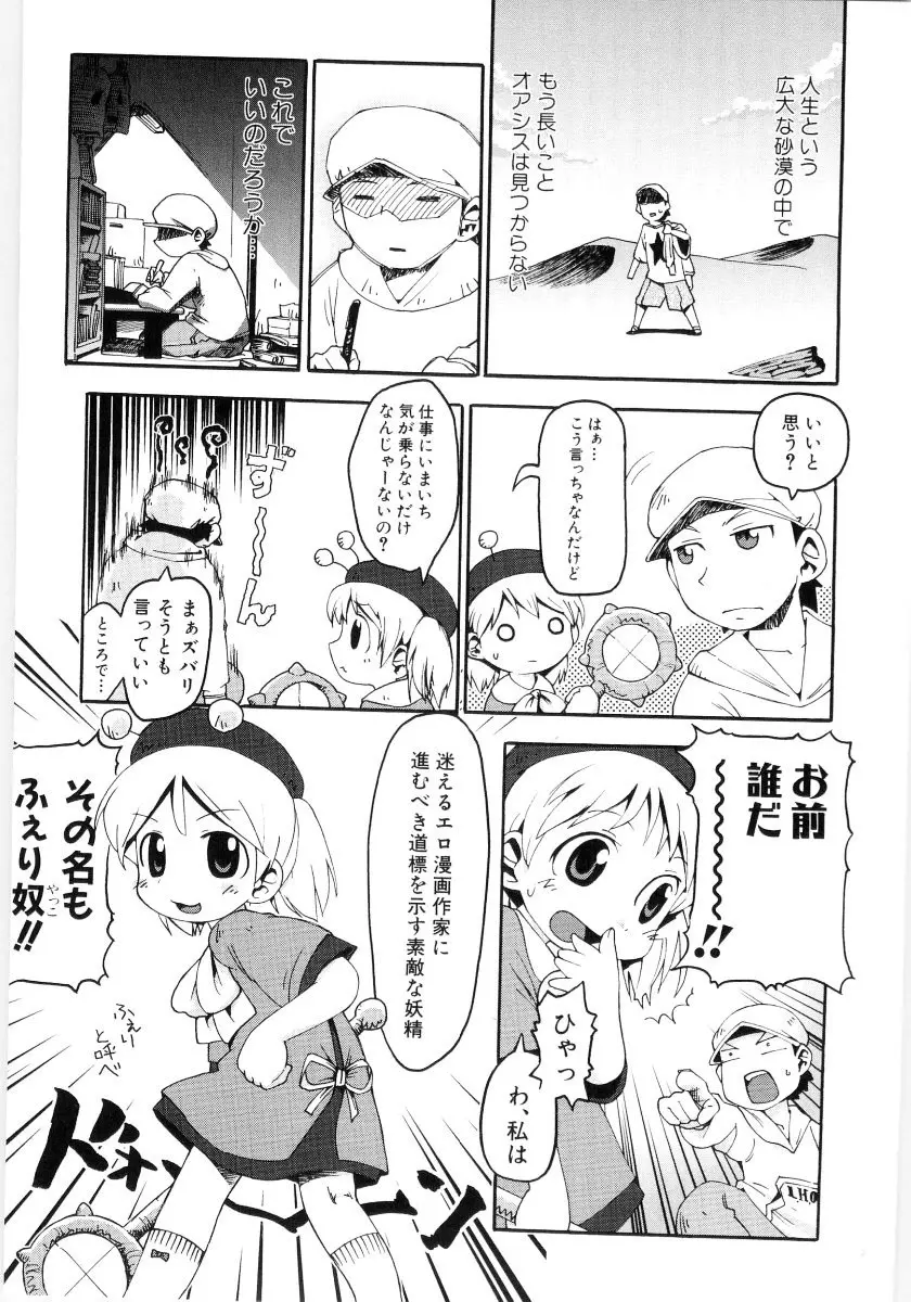 女の子など募集中 Page.7