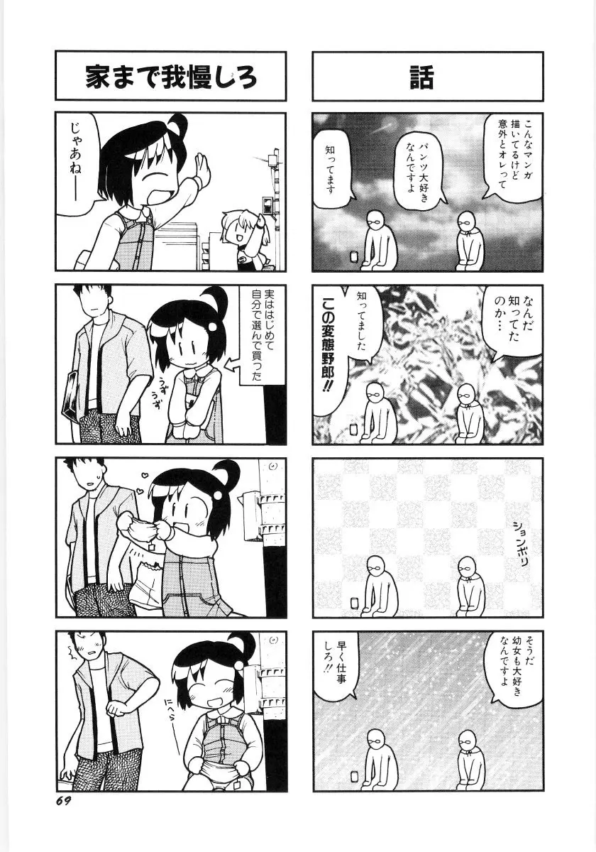 女の子など募集中 Page.71