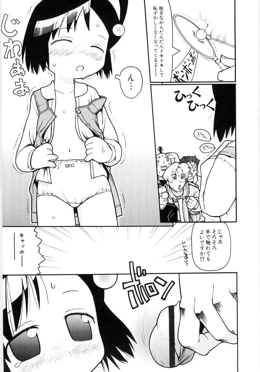 女の子など募集中 Page.75