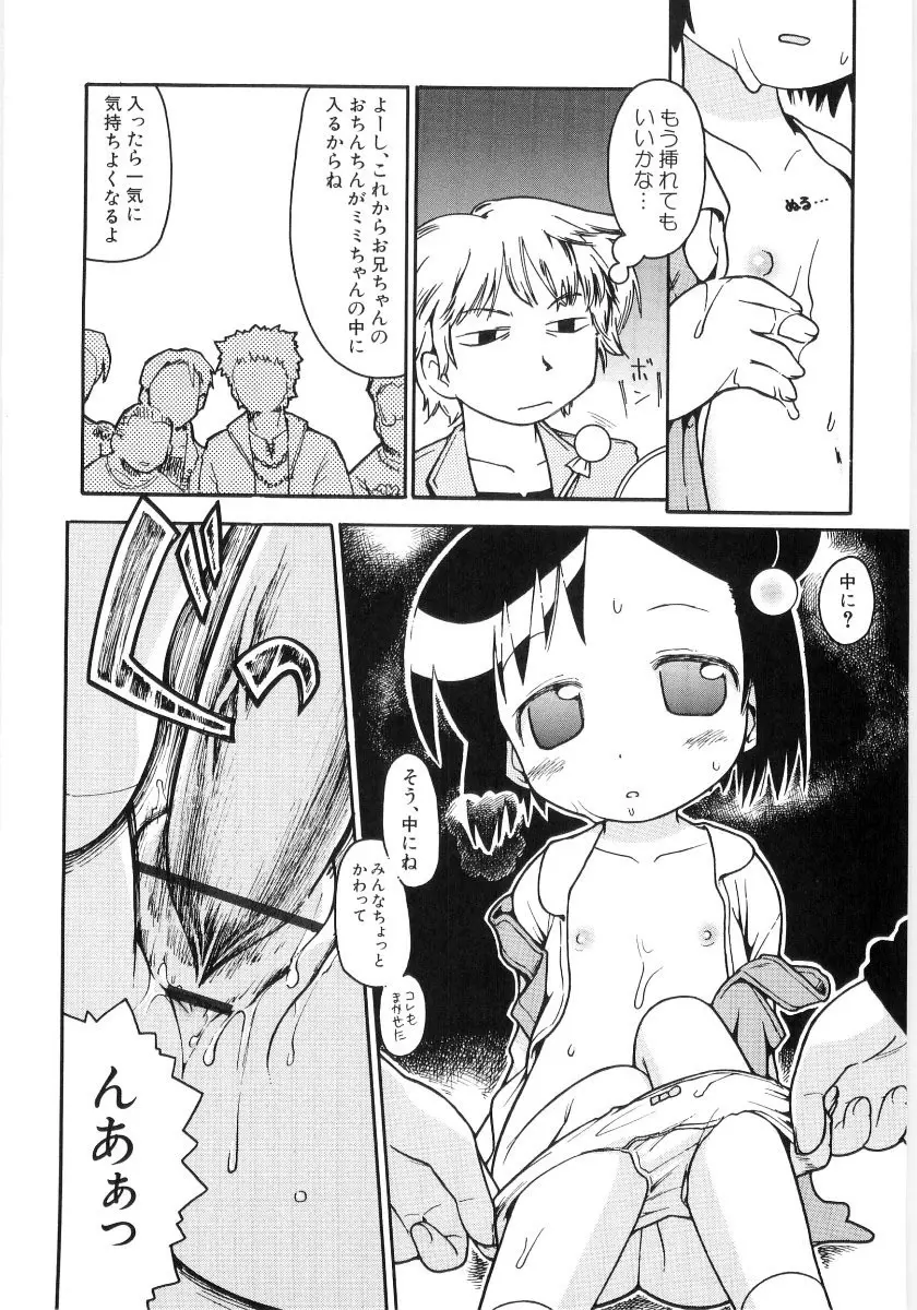 女の子など募集中 Page.78