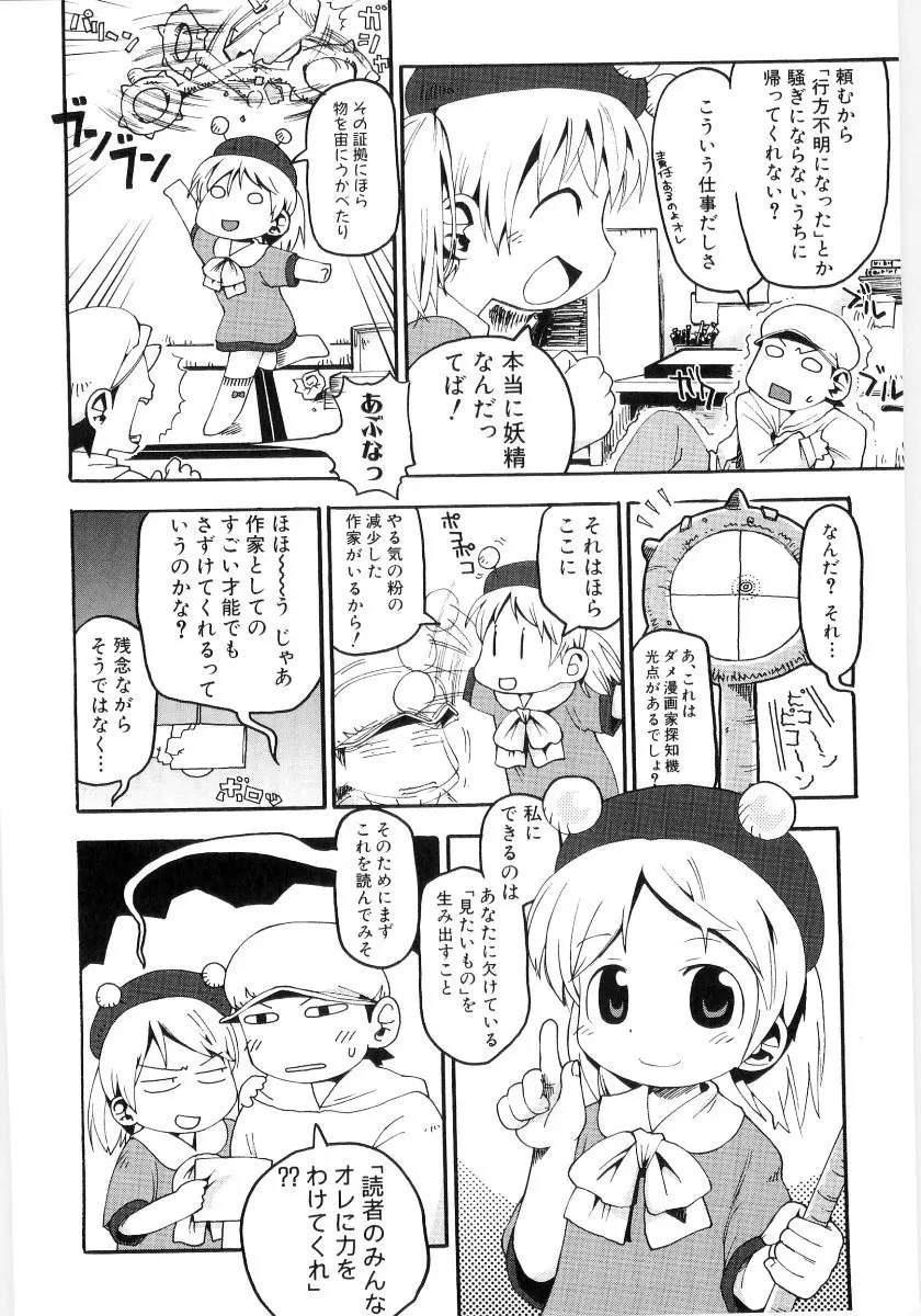 女の子など募集中 Page.8