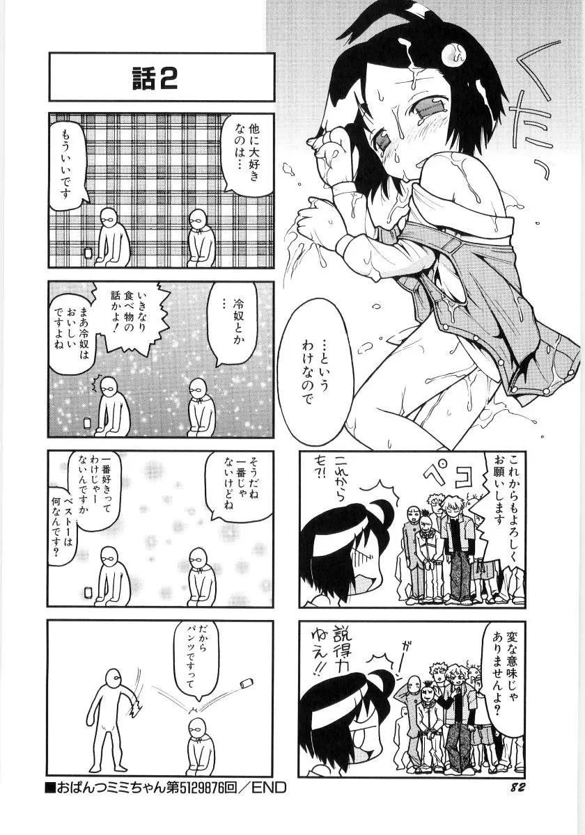 女の子など募集中 Page.84