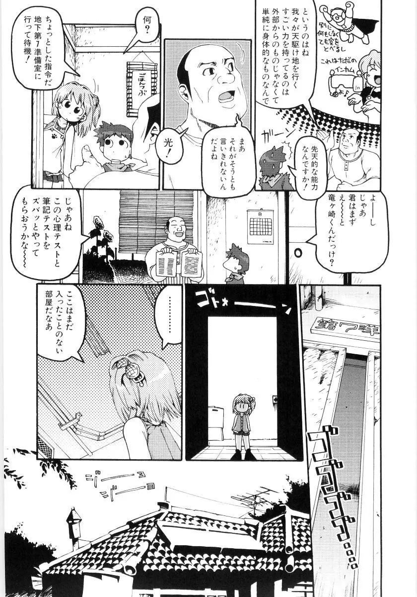 女の子など募集中 Page.87