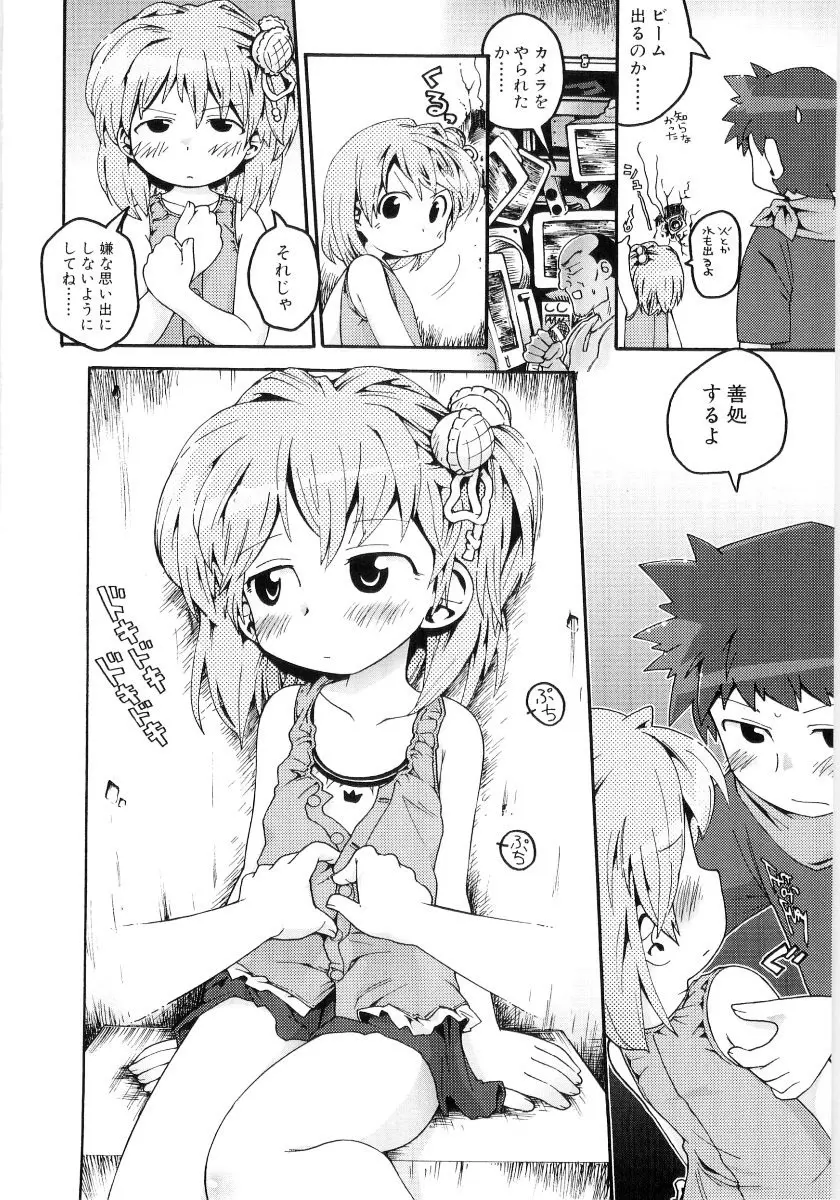 女の子など募集中 Page.90