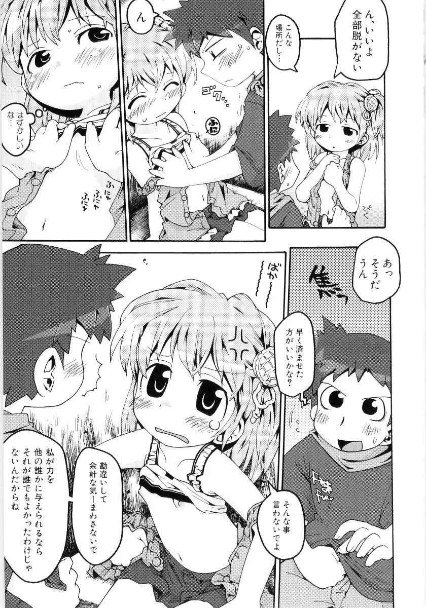 女の子など募集中 Page.91