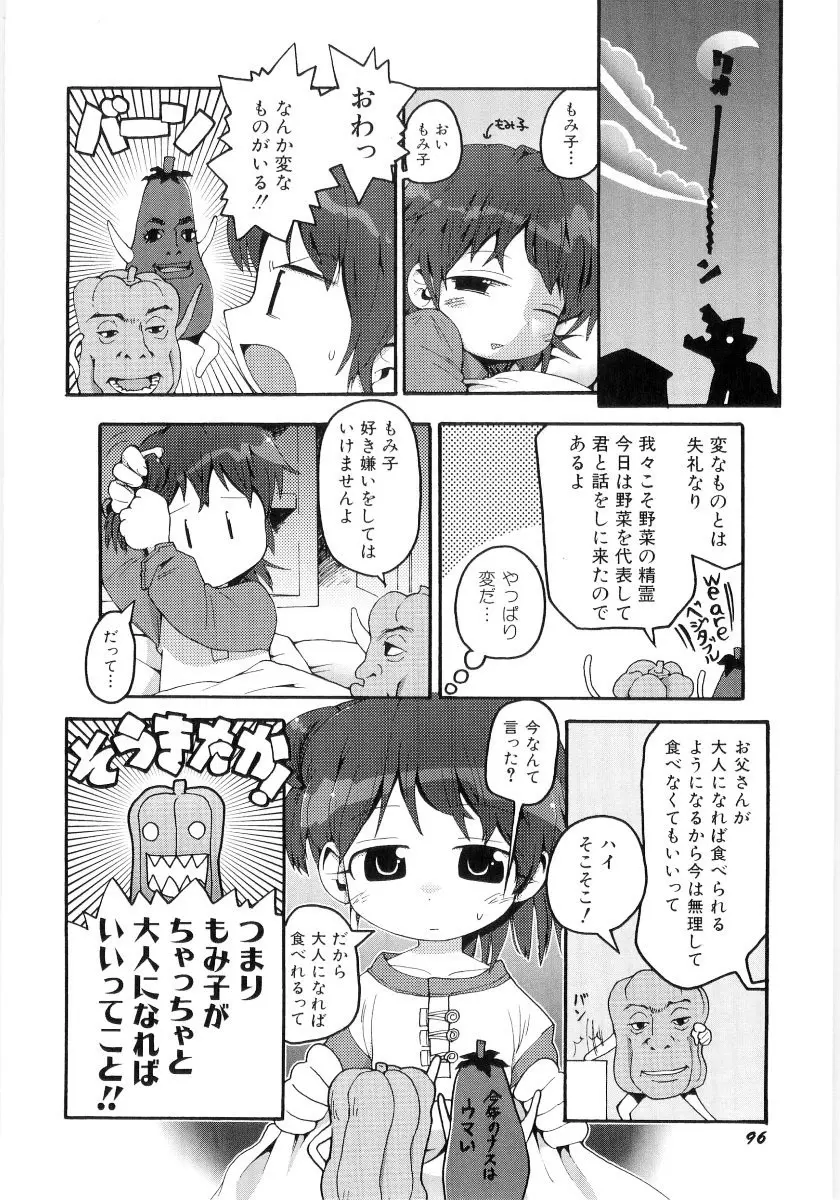 女の子など募集中 Page.98