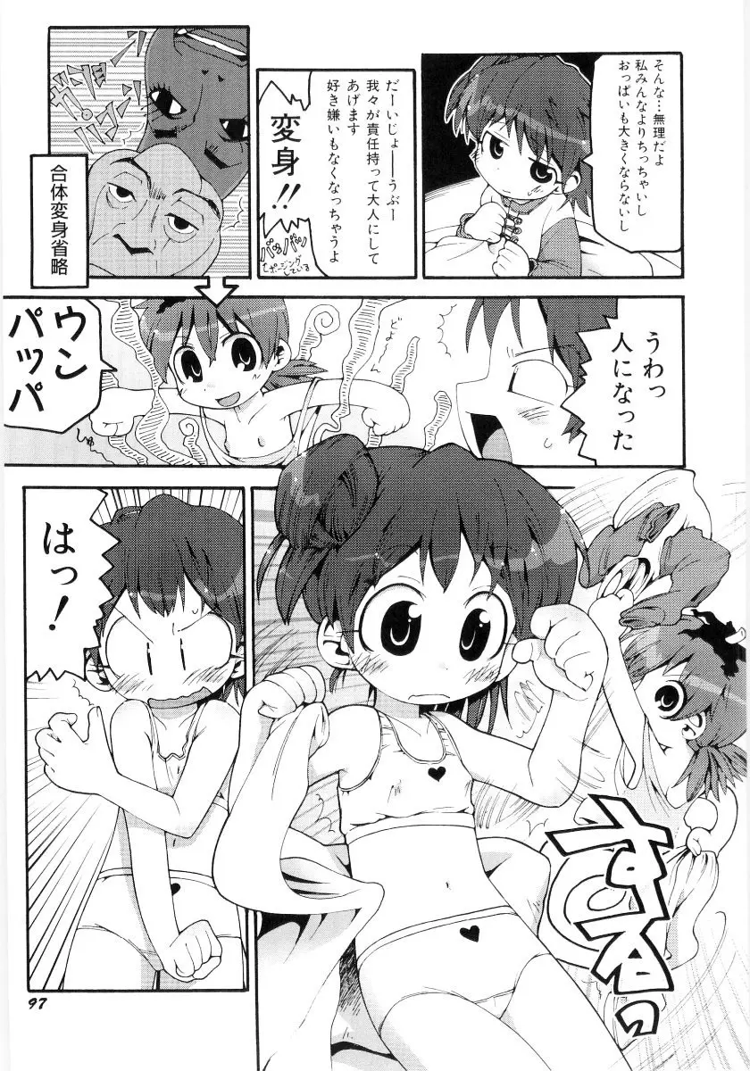 女の子など募集中 Page.99