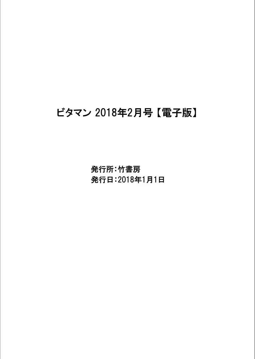 月刊 ビタマン 2018年2月号 Page.223