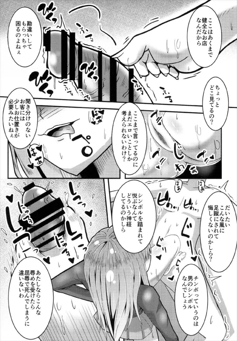 カルデアJKコレクションvol.2 めるとりりす Page.11