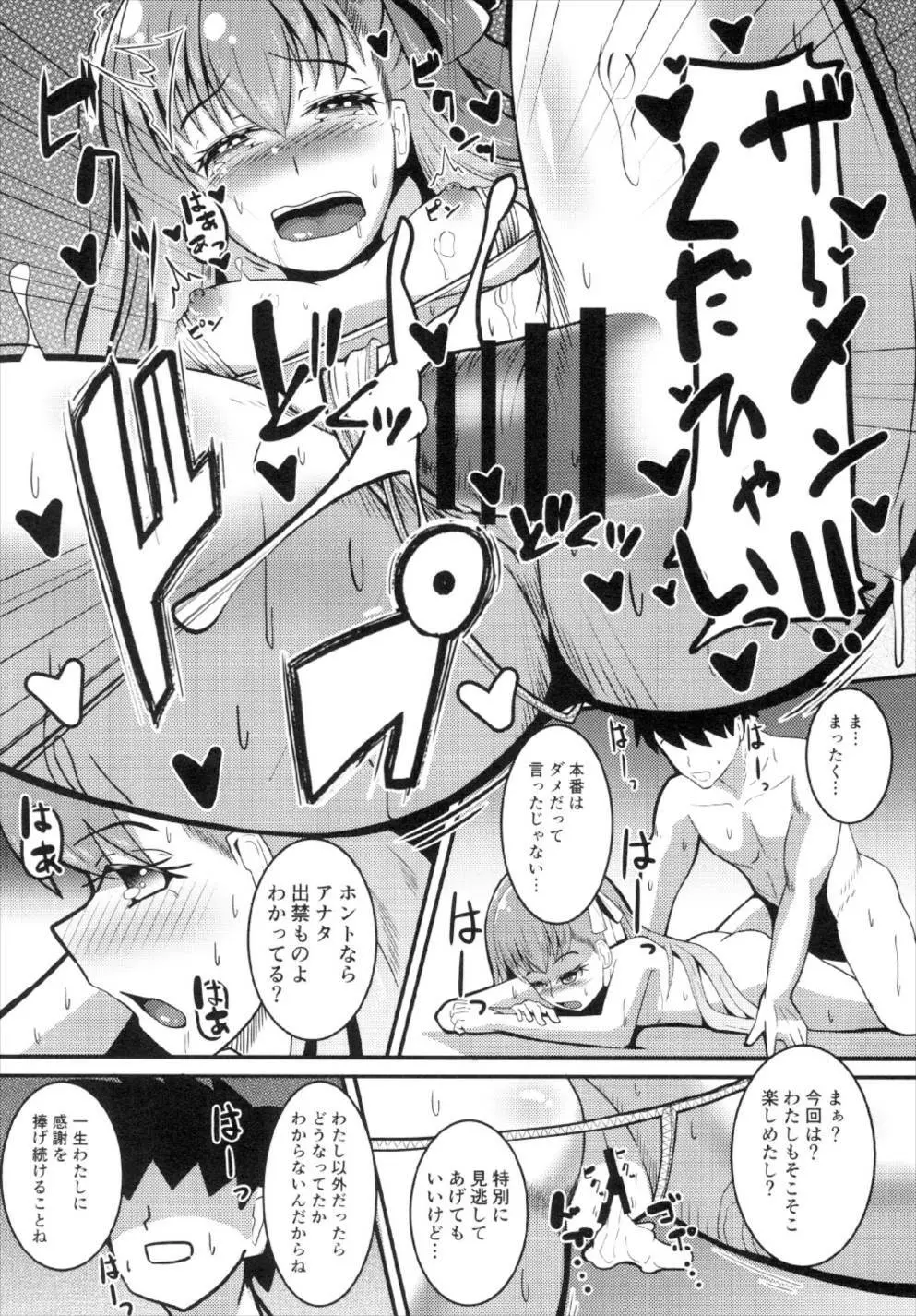 カルデアJKコレクションvol.2 めるとりりす Page.23