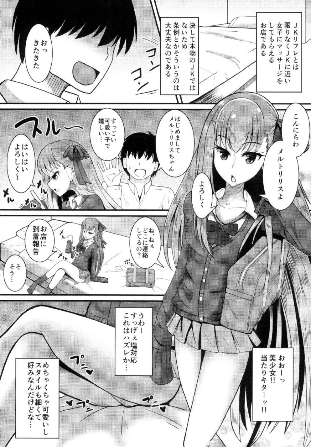 カルデアJKコレクションvol.2 めるとりりす Page.3