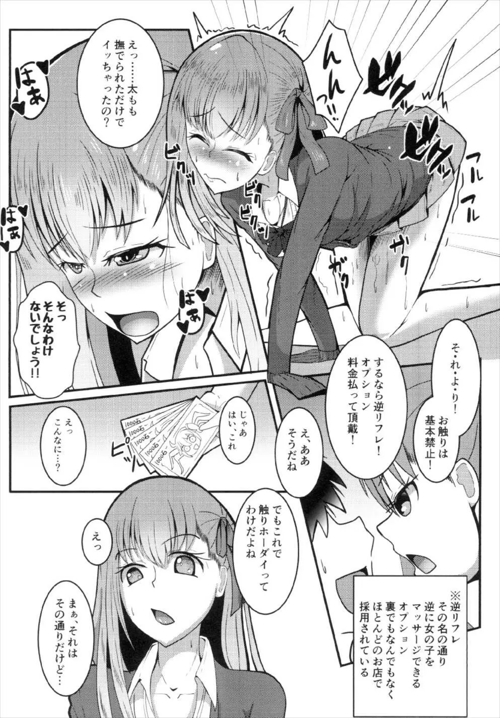 カルデアJKコレクションvol.2 めるとりりす Page.6