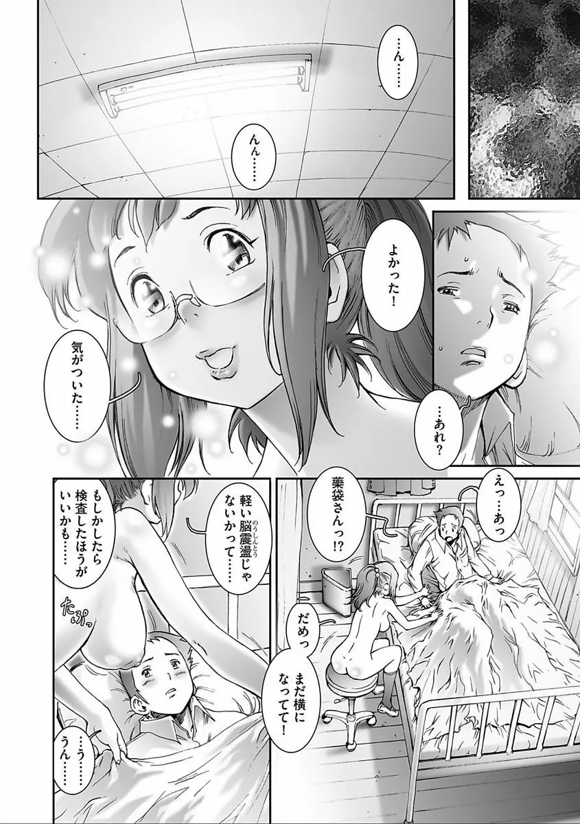 PRETTY COOL 【新装版】 Page.12