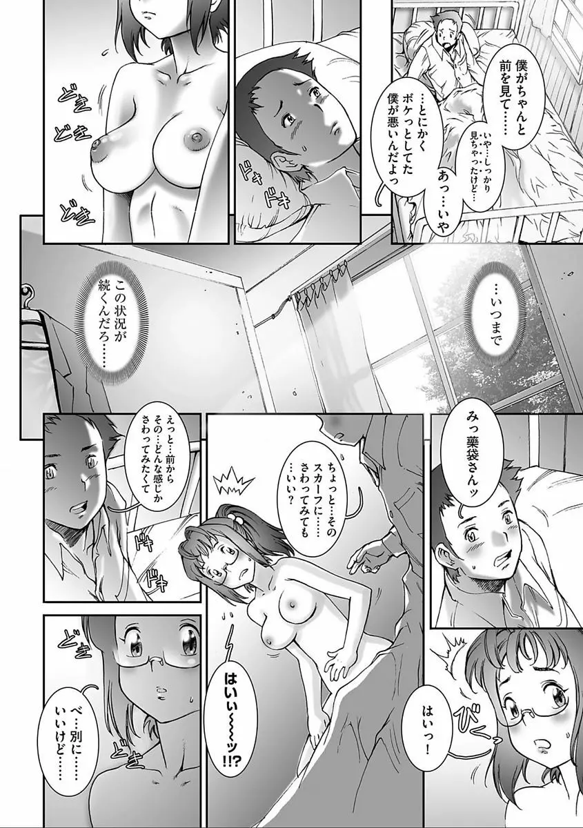 PRETTY COOL 【新装版】 Page.14