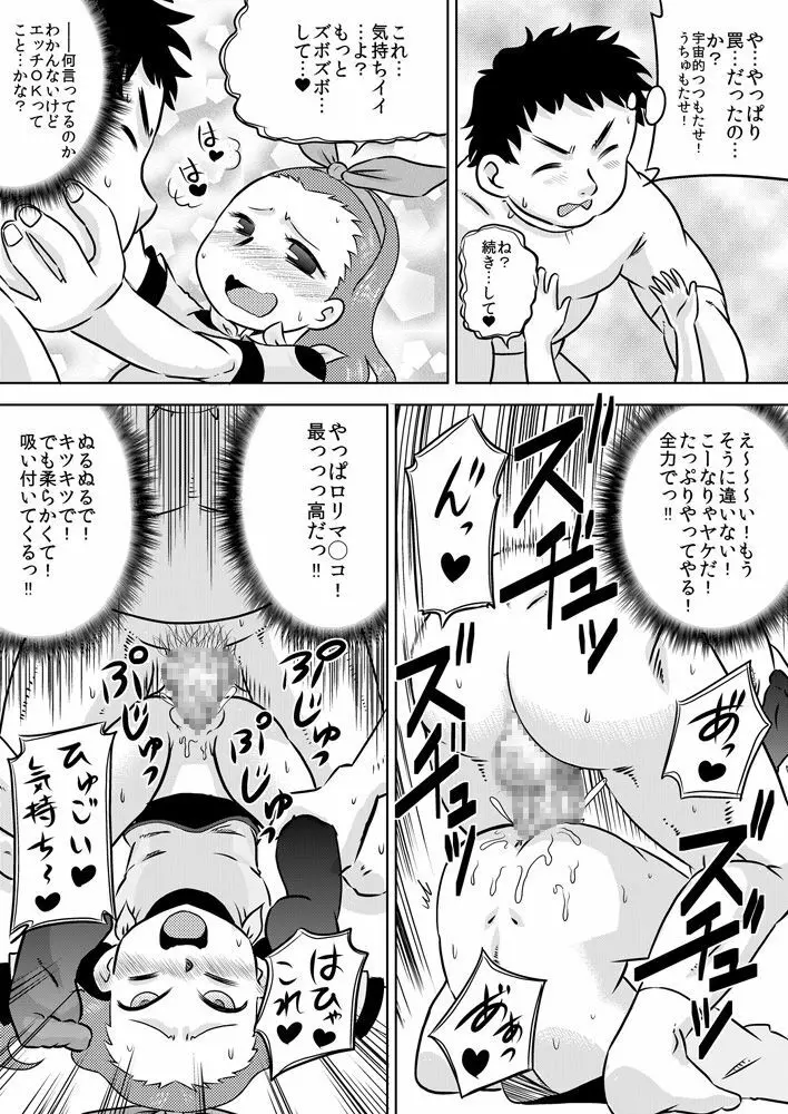 性知識0 女だけの宇宙人に捕まってチ◯ポをいっぱいイジられた Page.15