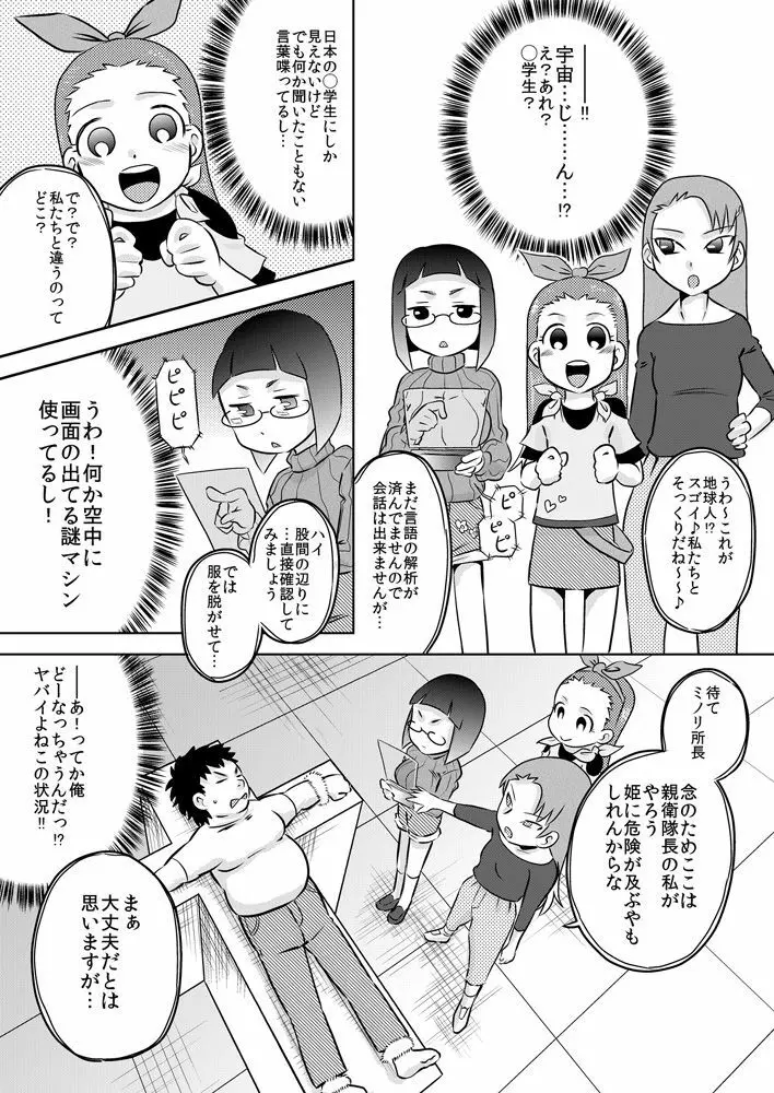 性知識0 女だけの宇宙人に捕まってチ◯ポをいっぱいイジられた Page.4