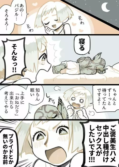 ふたなりエルフ×はぐれゴブリン Page.25