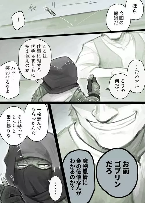 ふたなりエルフ×はぐれゴブリン Page.8