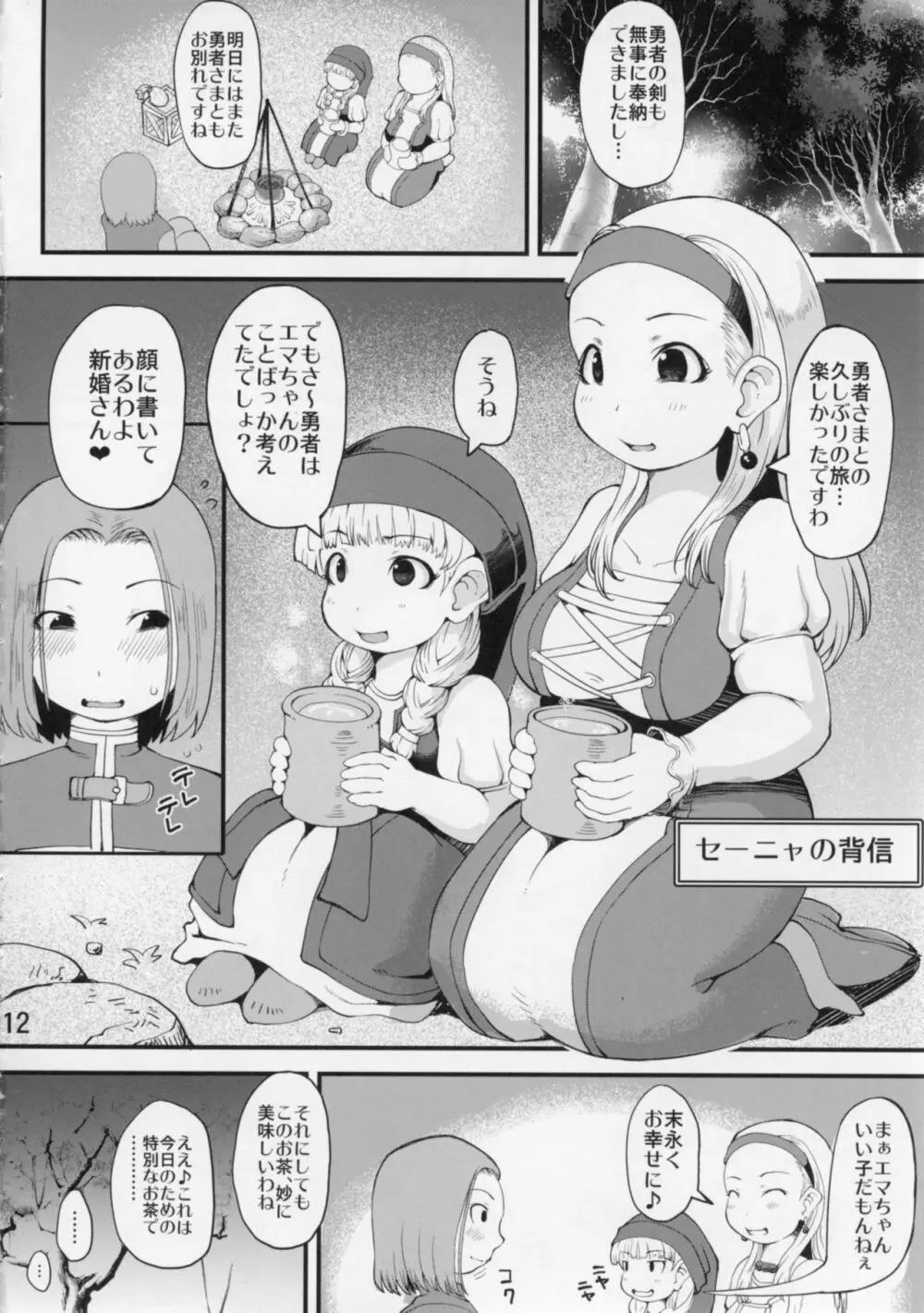 D級ムフフ本 Page.11