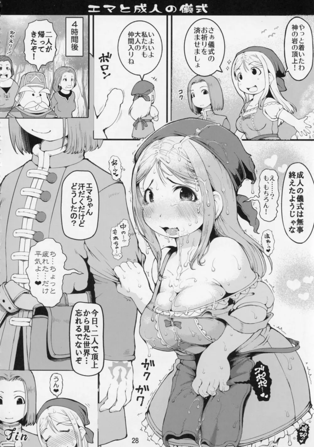 D級ムフフ本 Page.27