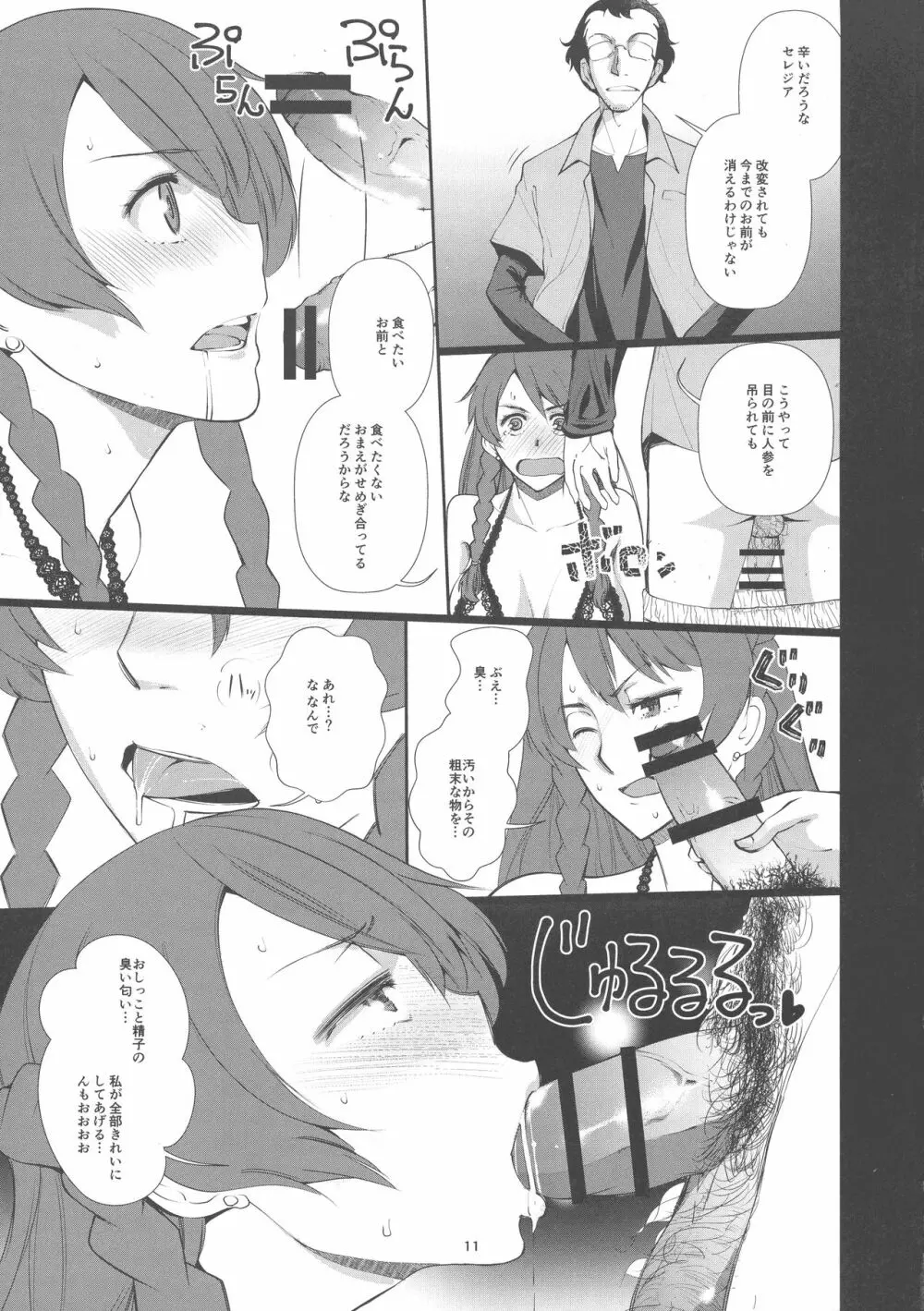 改変してみまSHOW! Page.11