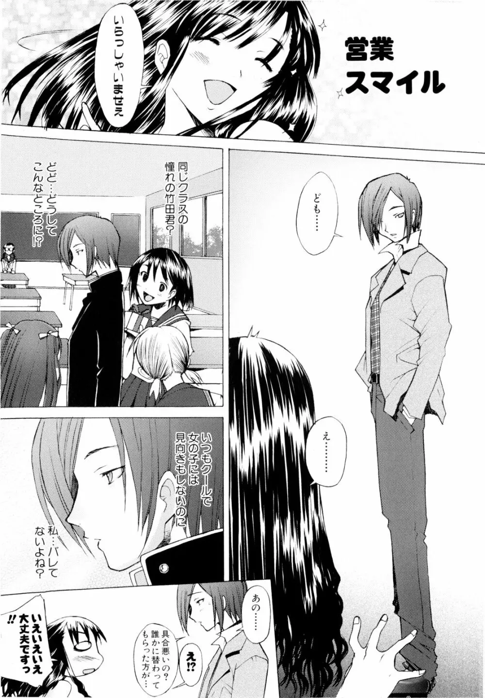 つめあわせ♥ Page.11