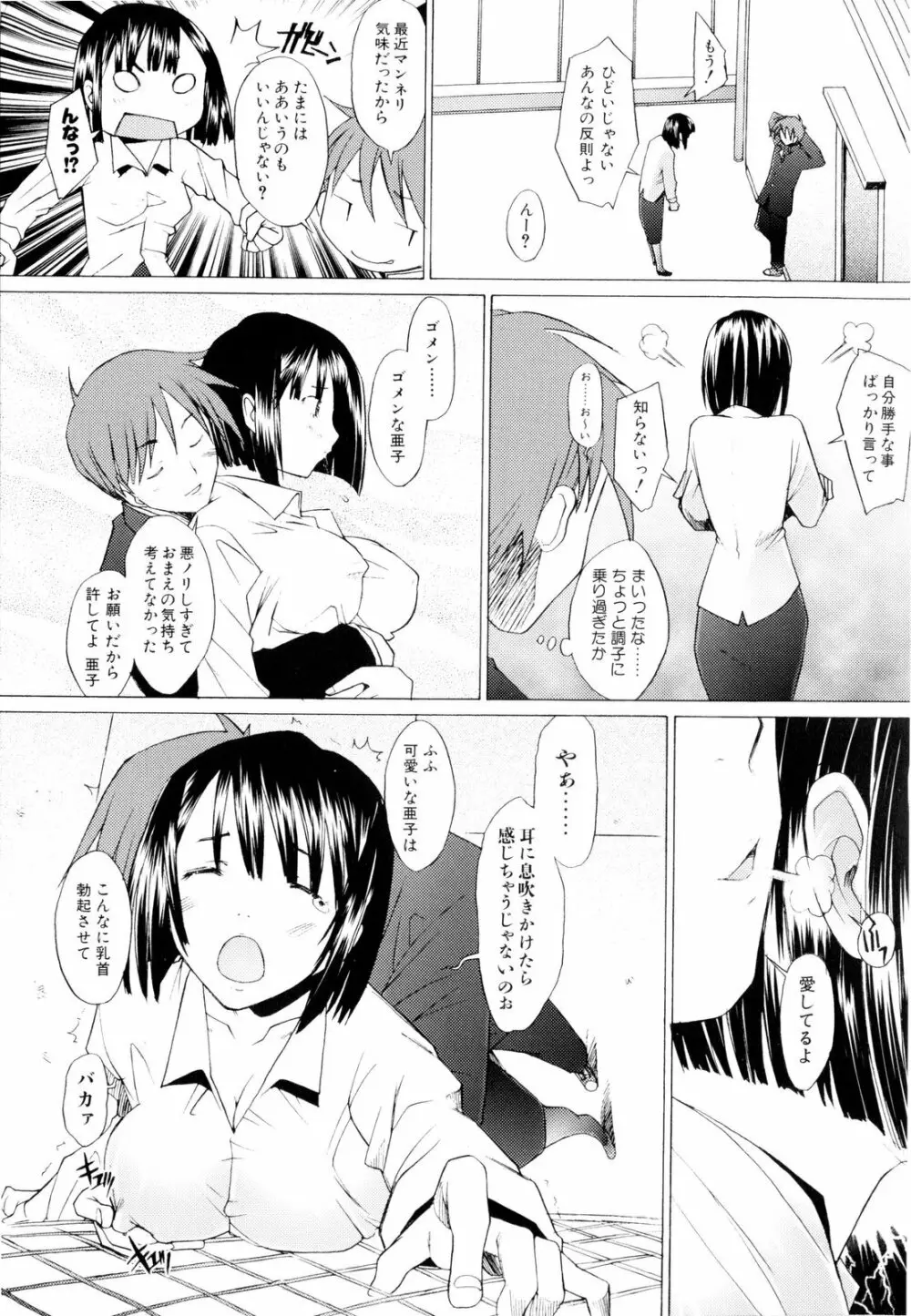 つめあわせ♥ Page.120