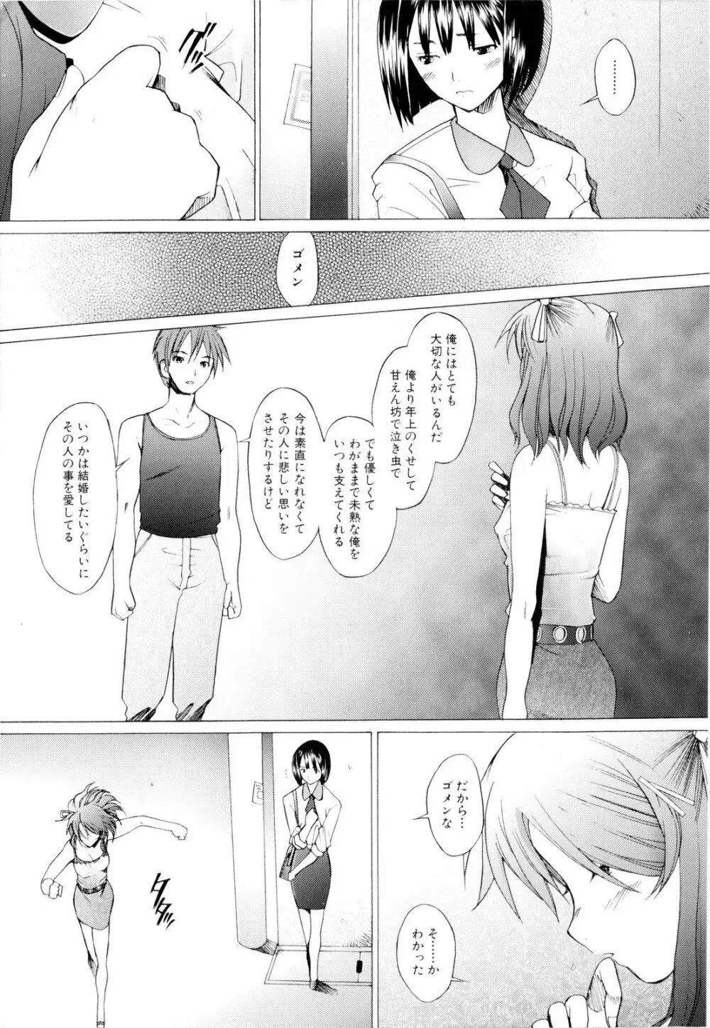 つめあわせ♥ Page.128