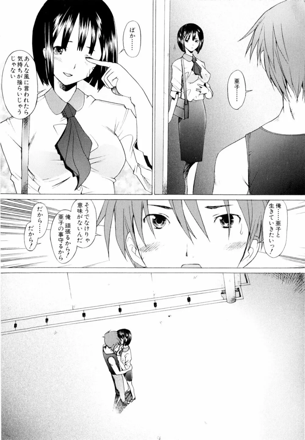 つめあわせ♥ Page.129