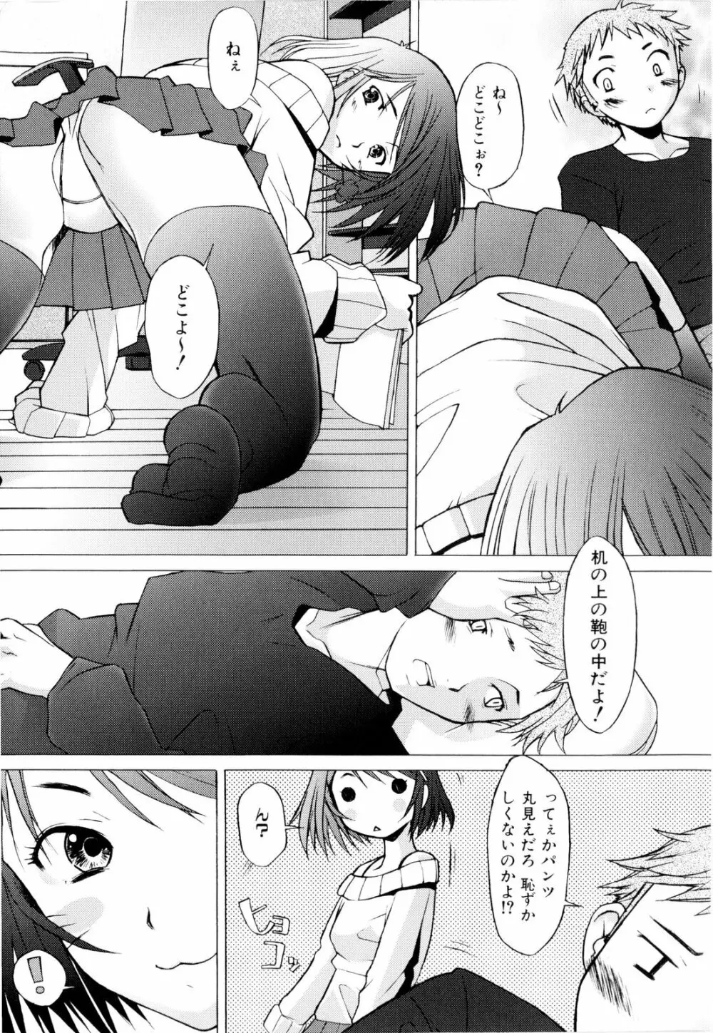 つめあわせ♥ Page.138