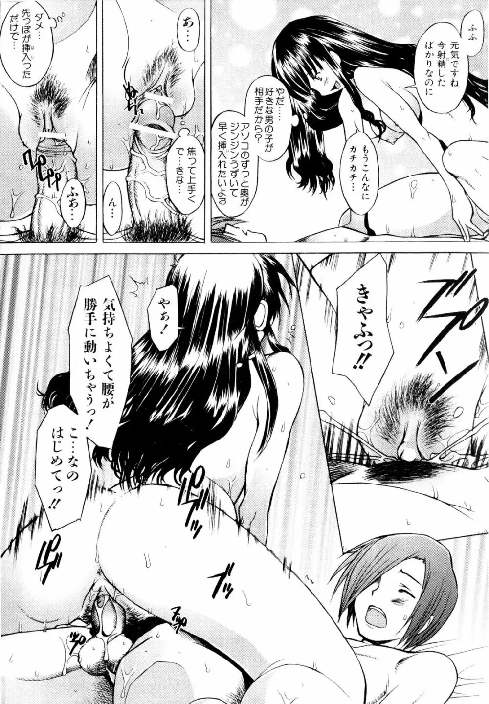 つめあわせ♥ Page.14