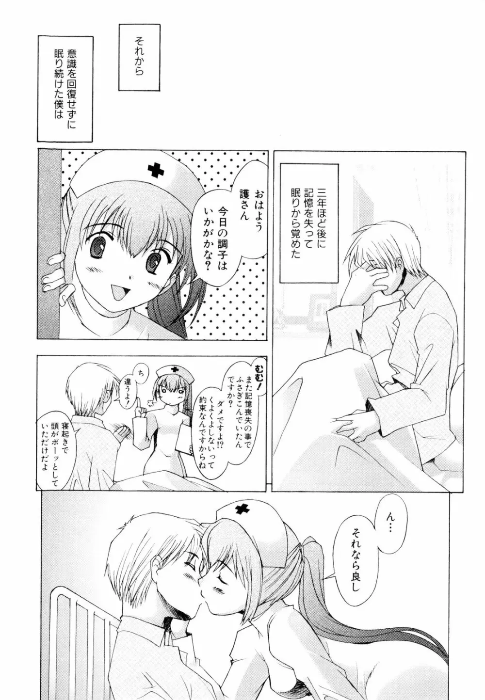 つめあわせ♥ Page.163