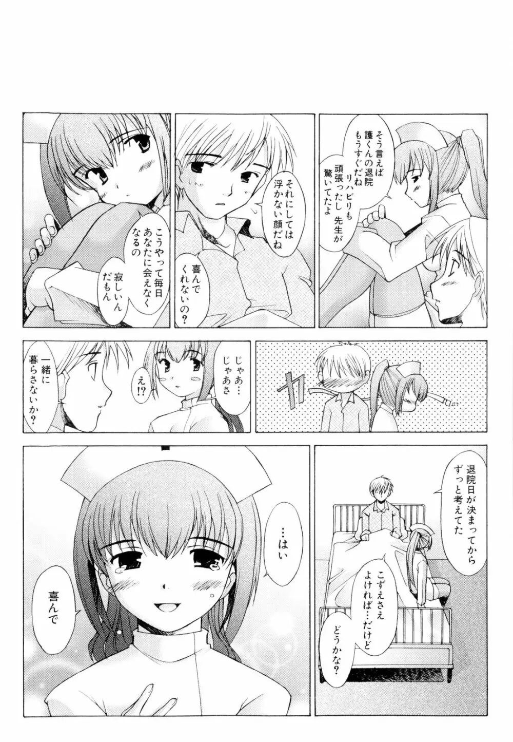 つめあわせ♥ Page.171