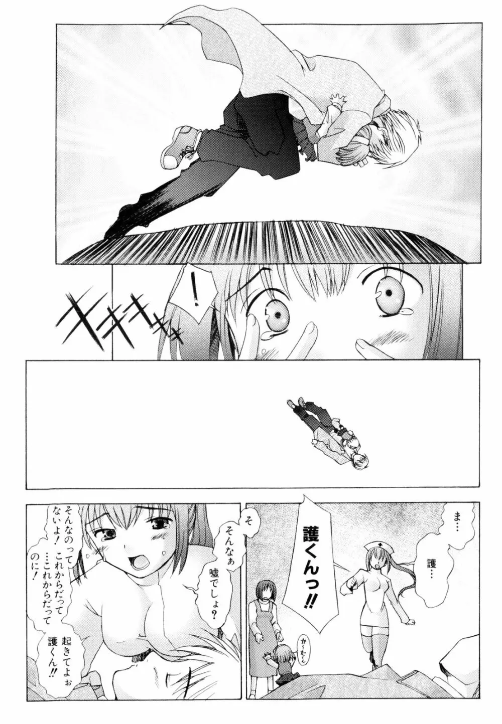 つめあわせ♥ Page.173