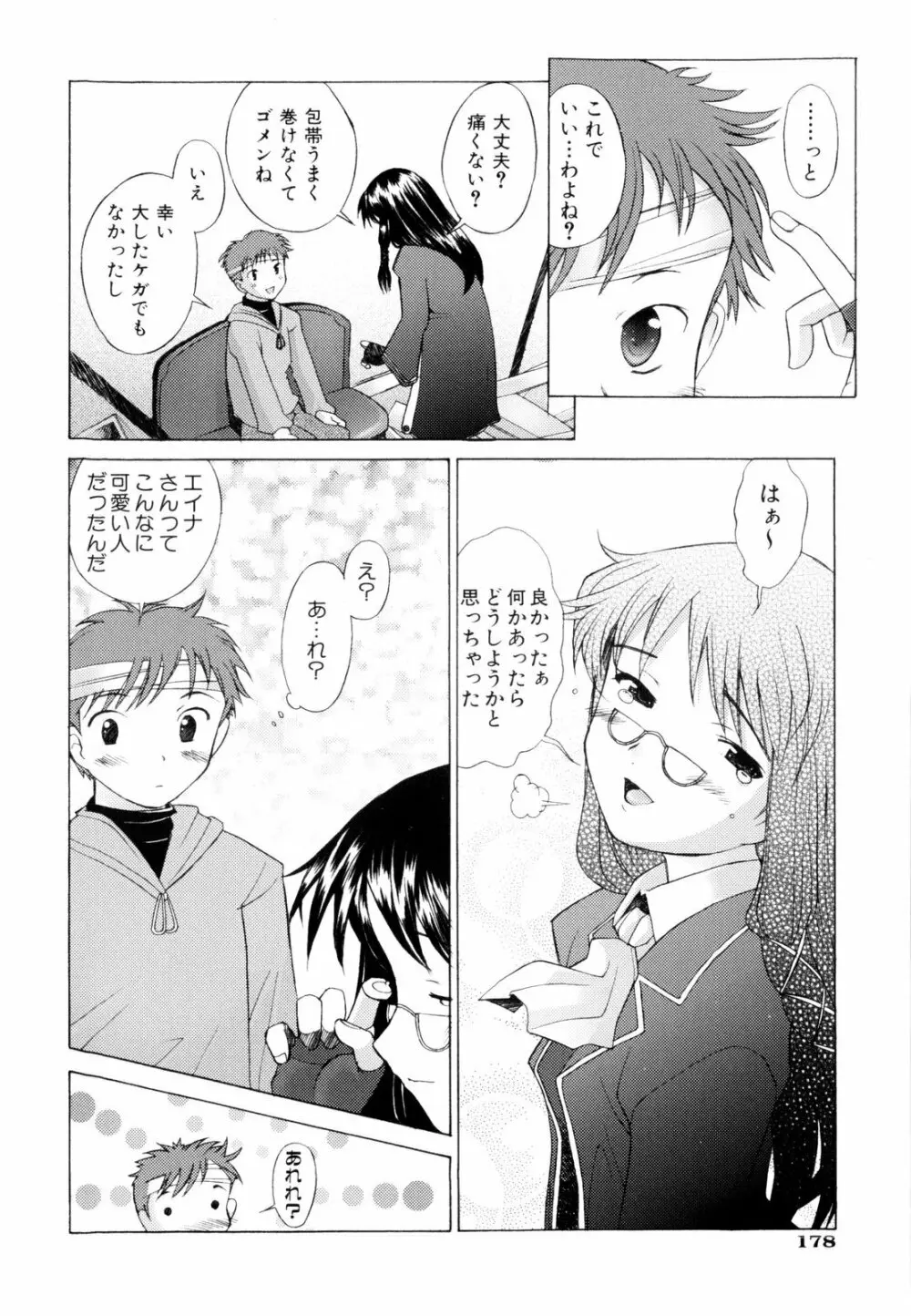 つめあわせ♥ Page.183