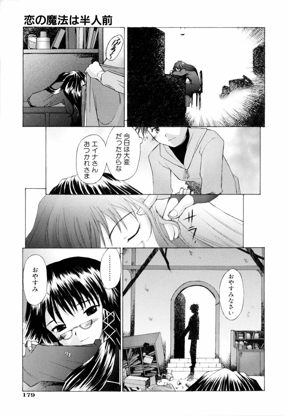 つめあわせ♥ Page.184