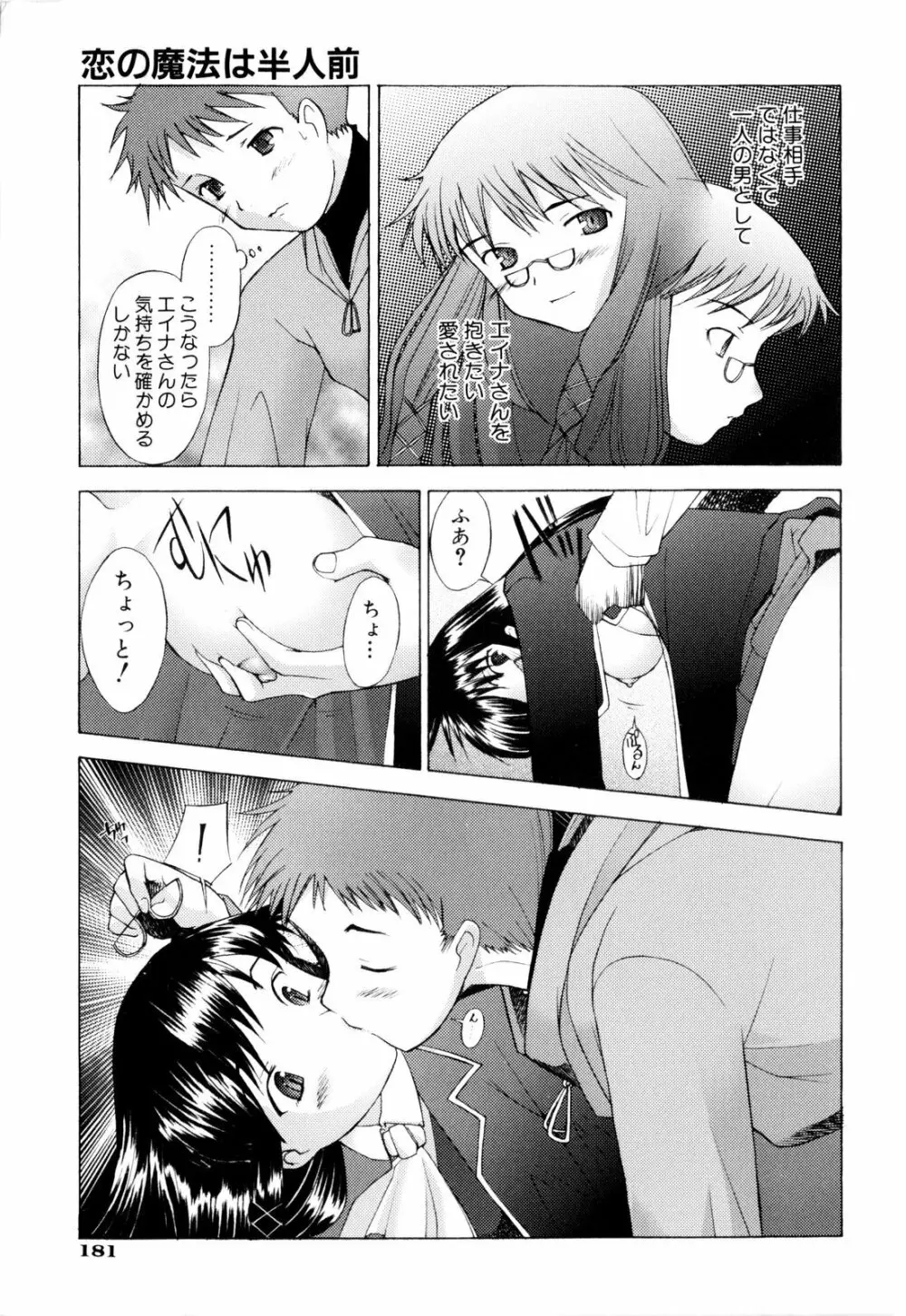 つめあわせ♥ Page.186