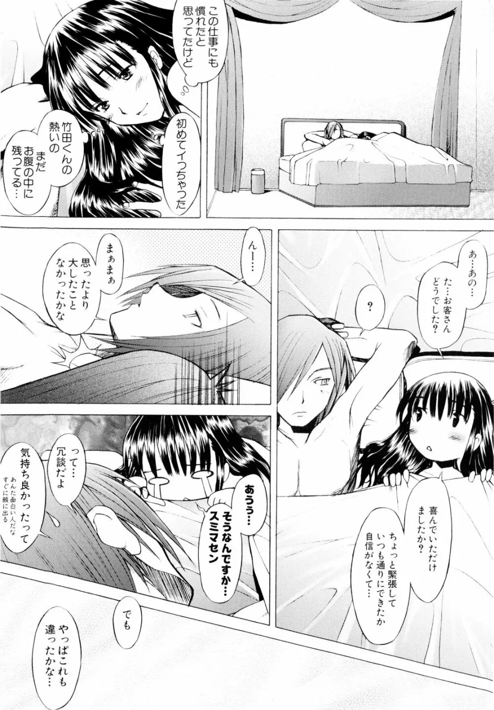 つめあわせ♥ Page.19