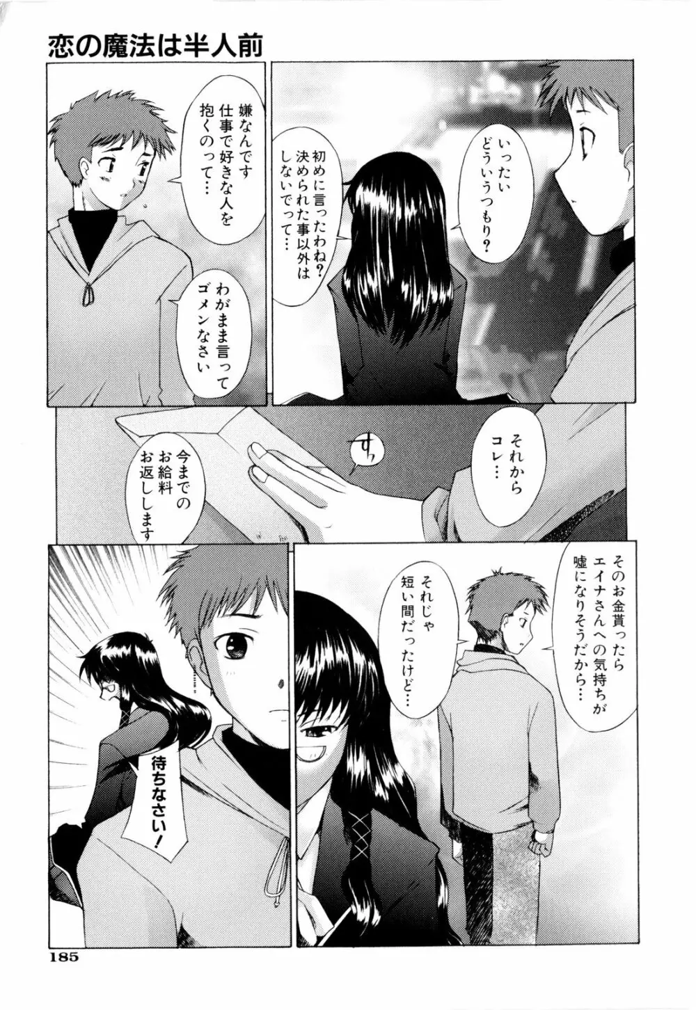 つめあわせ♥ Page.190