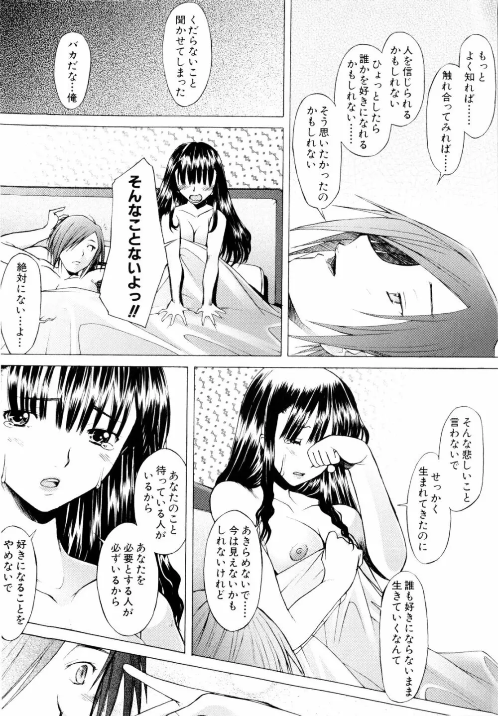 つめあわせ♥ Page.21