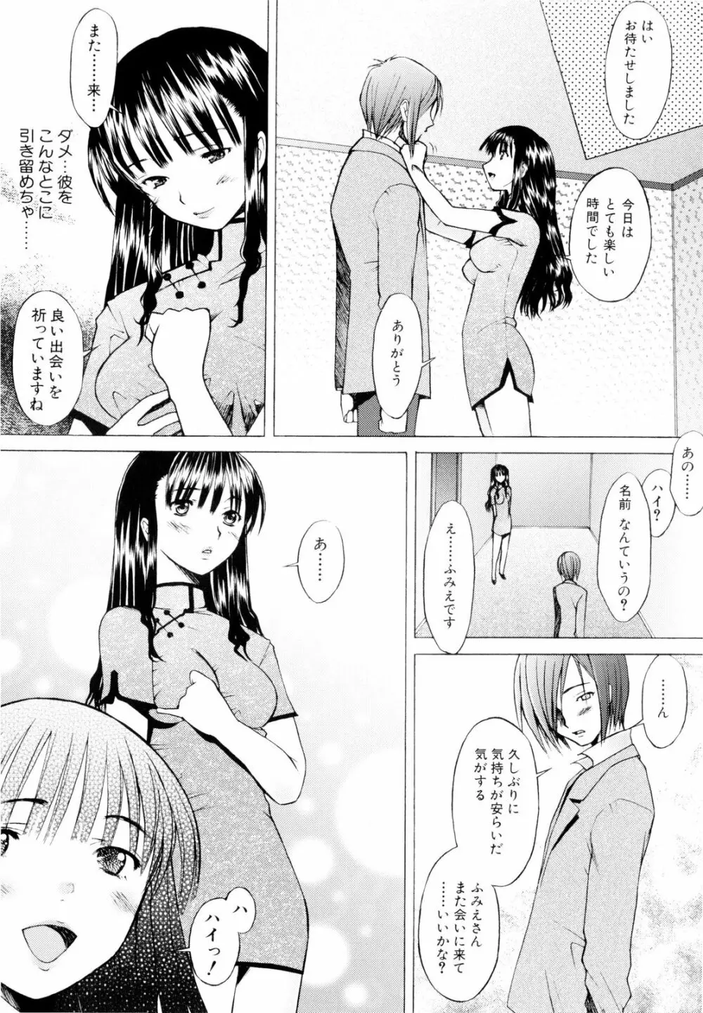 つめあわせ♥ Page.23