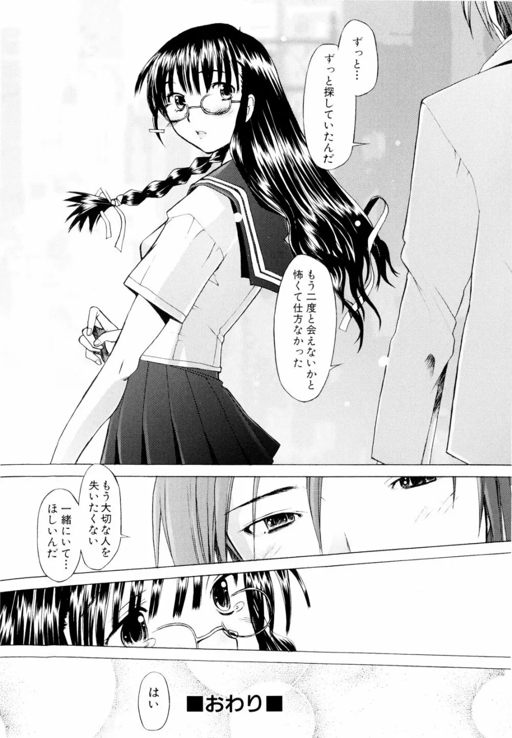 つめあわせ♥ Page.31