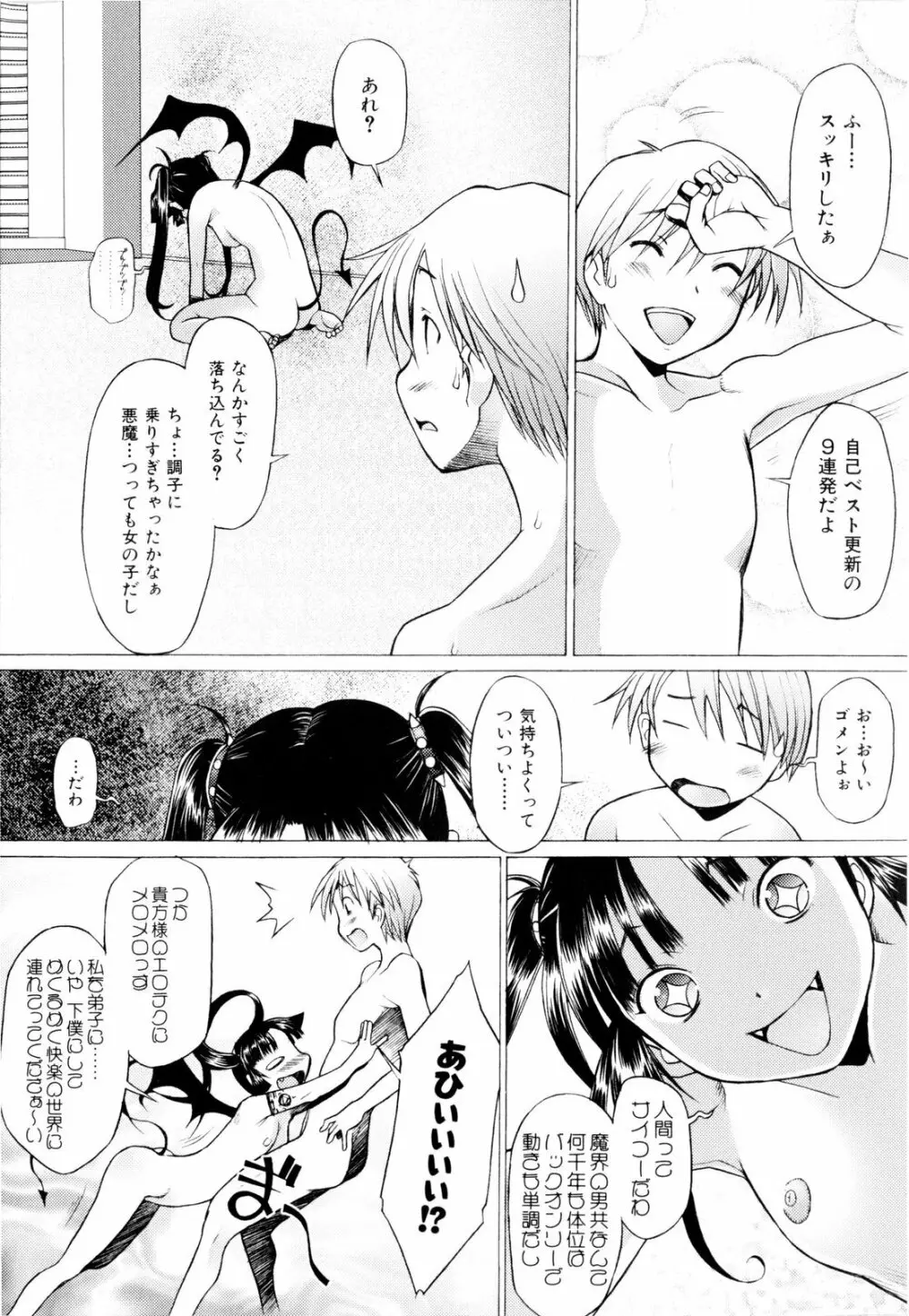 つめあわせ♥ Page.46