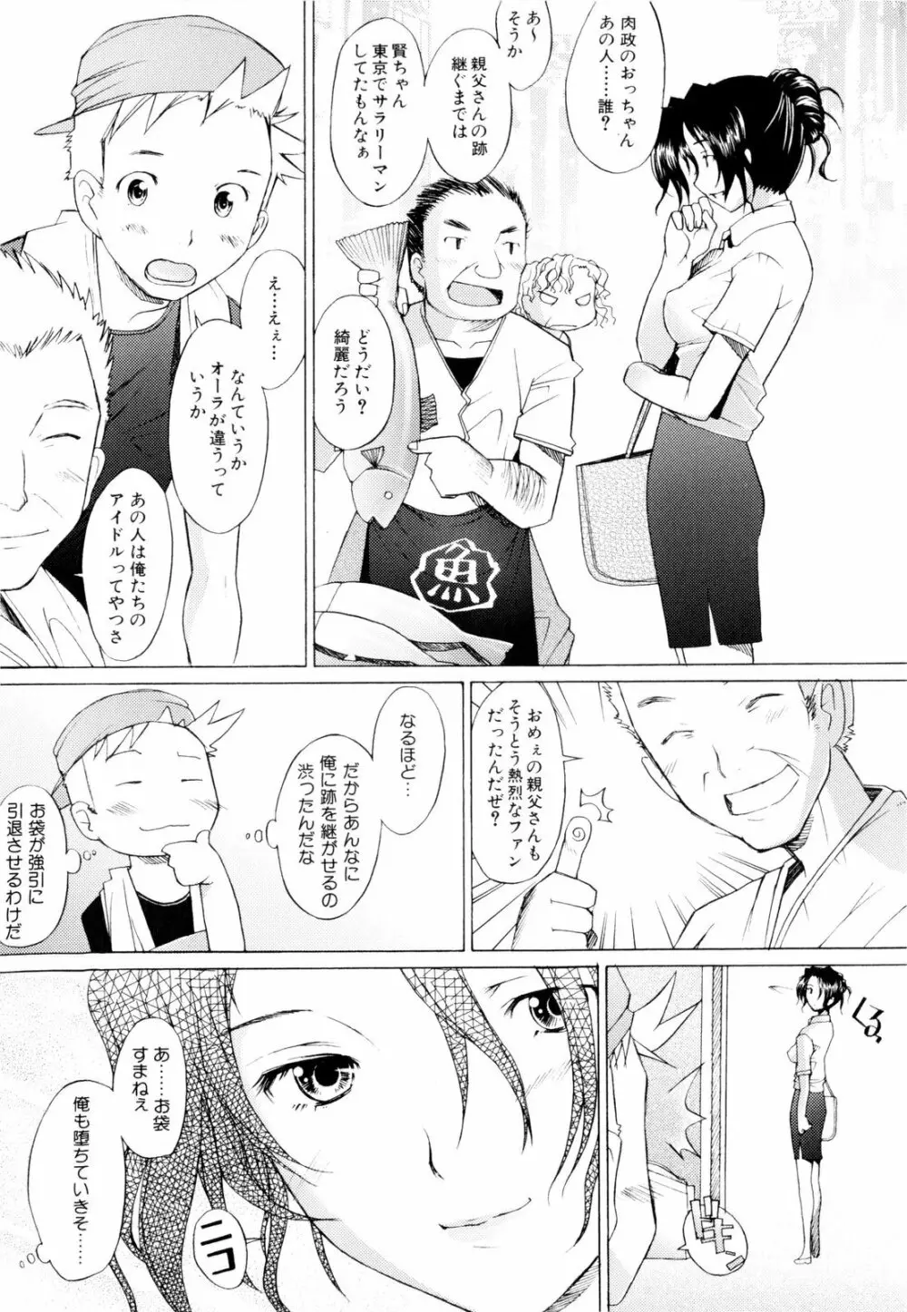 つめあわせ♥ Page.53