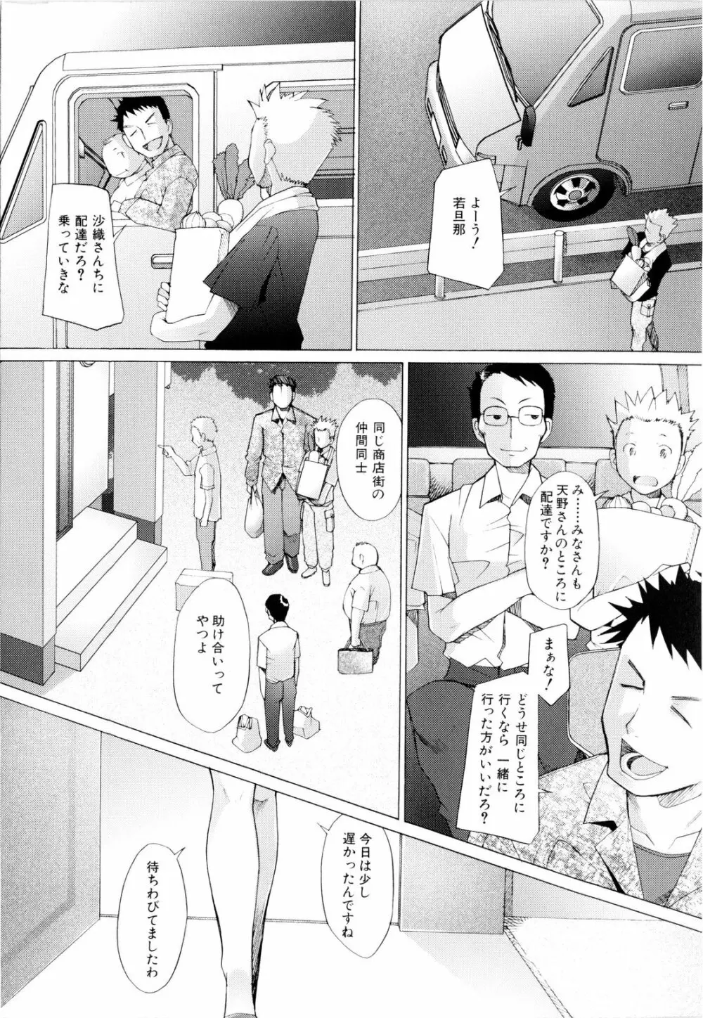 つめあわせ♥ Page.56