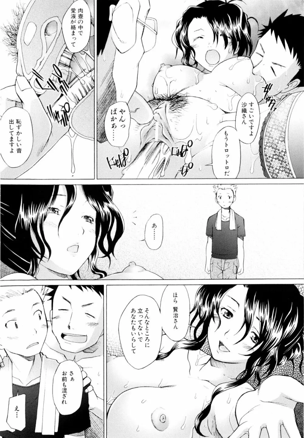 つめあわせ♥ Page.59