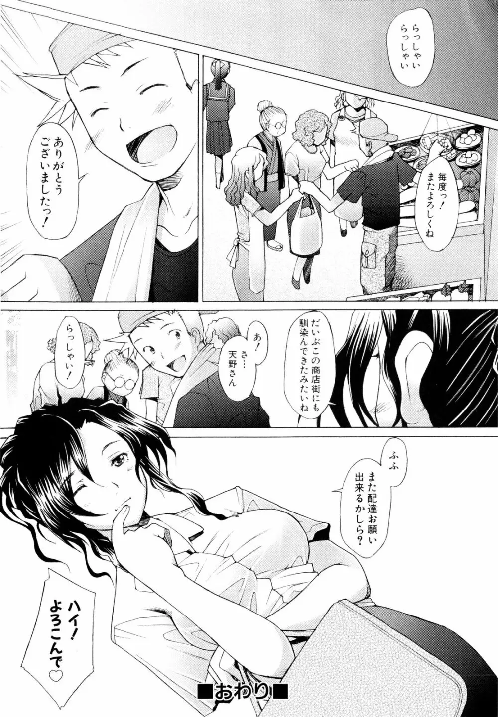 つめあわせ♥ Page.71