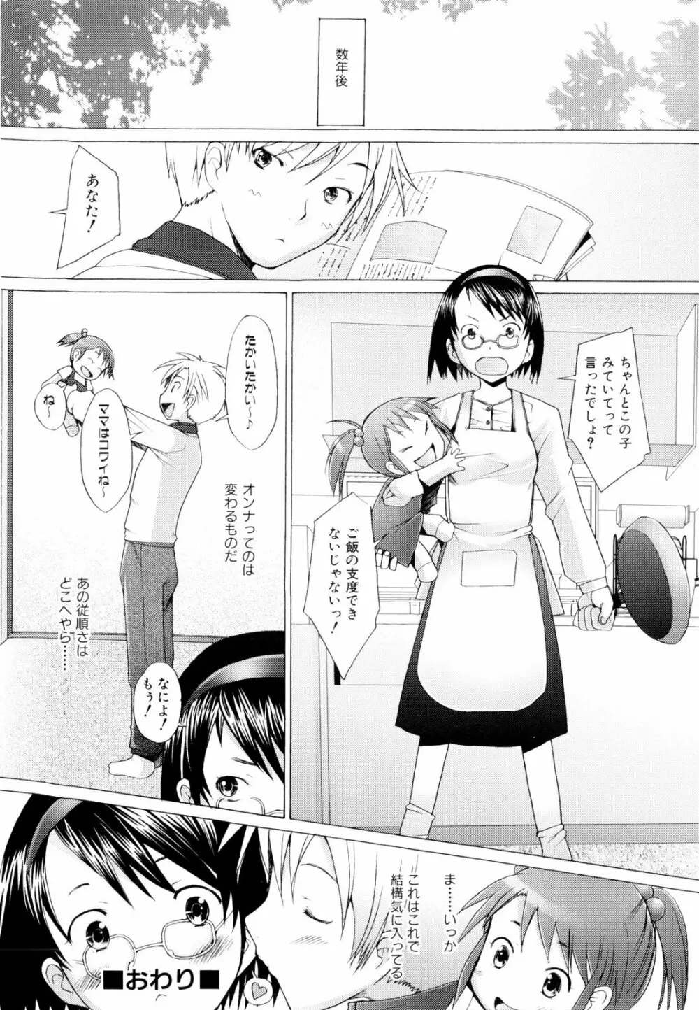 つめあわせ♥ Page.93